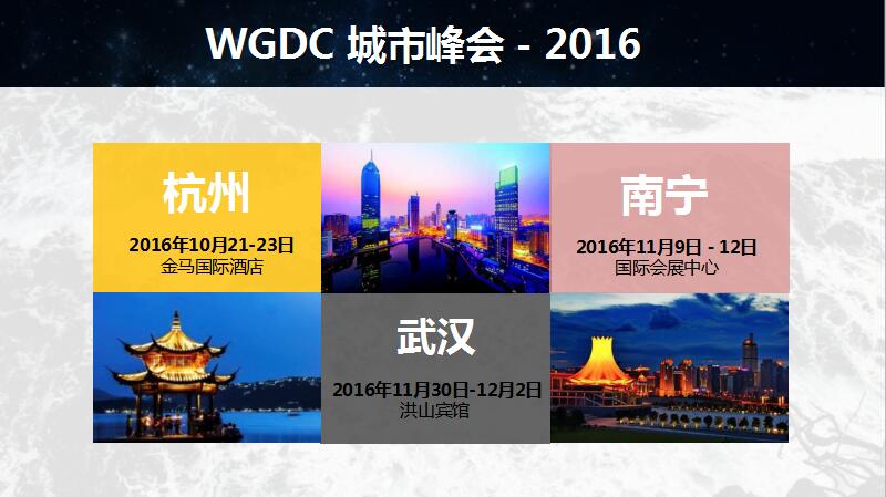 “WGDC 城市峰会”发布，六地联动聚焦空间大数据
