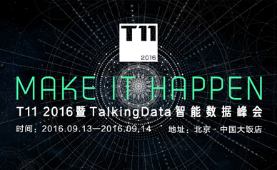T11 2016暨TalkingData智能大数据峰会