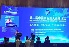 共筑新生态!第二届中国商业航天高峰论坛在汉召开