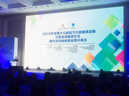 中科宇图携科技创新成果亮相“双创周”北京主题展