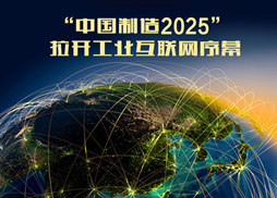中国制造2025重点项目指南正式发布,这类地理信息企业将受益