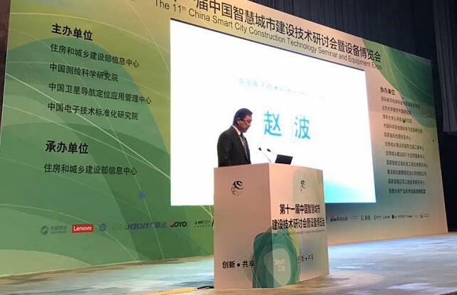 中国电子技术标准化研究院院长赵波为智慧城市大会做开幕致词