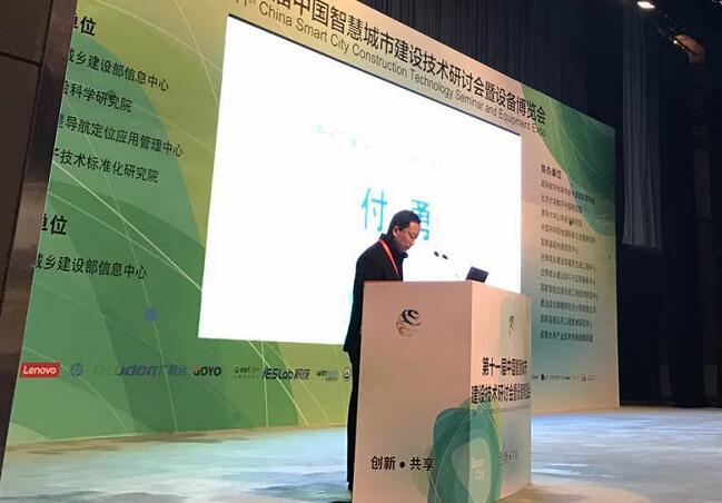 中国卫星导航定位应用管理中心主任付勇为智慧城市做开幕式致词