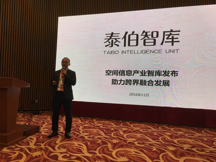 泰伯研究院院长王悦承：空间信息产业智库发布，助力跨界融合发展