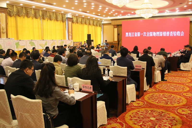 黑龙江省第一次全国地理国情普查通过验收 