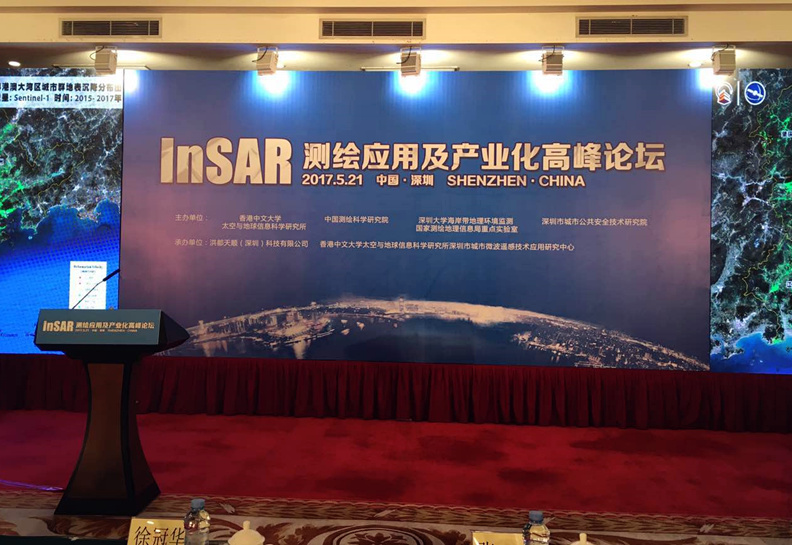 首届InSAR测绘应用及产业化高峰论坛在深圳召开，InSAR有望实用化产业化