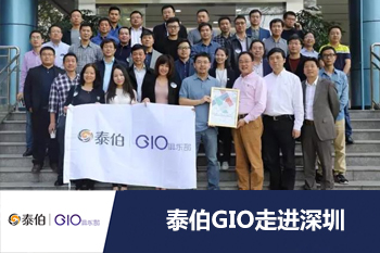 GIO俱乐部走进深圳，拜访大疆创新与深圳勘察研究院