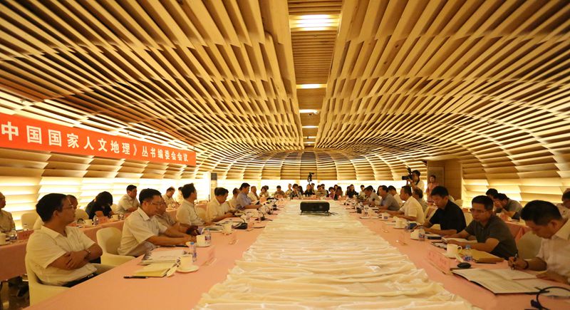中国国家人文地理丛书走向世界编委会会议在京召开 