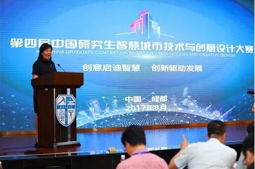 第四届中国研究生智慧城市技术与创意设计大赛决赛 在西南交通大学成功举行（内附获奖名单）