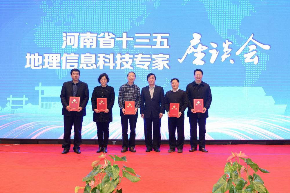 李成名等入选河南测绘地理十三五科技专家委员会