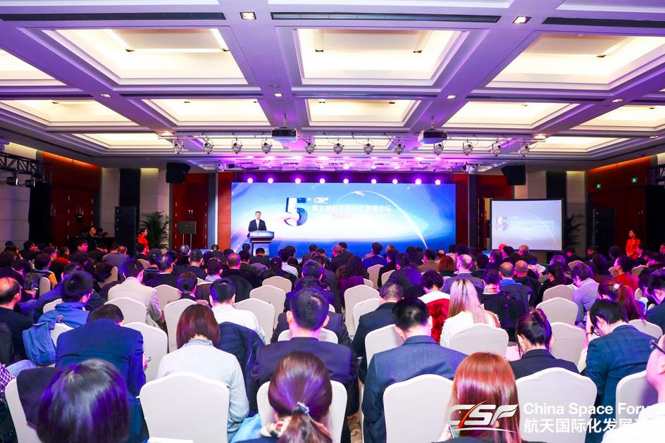 共享机遇 共赢发展：第五届航天国际化发展论坛在北京召开