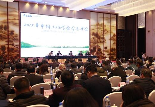 中国土地学会2017年学术年会在宁波召开