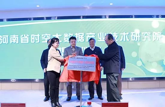 河南大学牵头组建河南省时空大数据产业技术研究院 王家耀院士任院长
