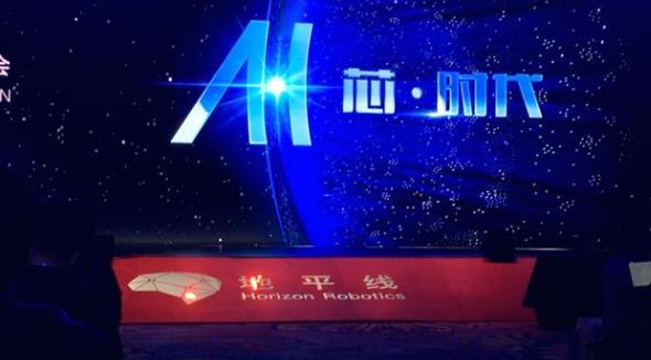 地平线发布首款AI视觉芯片 想让每辆自动驾驶车都有中国芯
