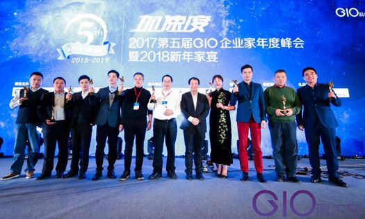 第五届GIO企业家年度峰会 干货一网打尽