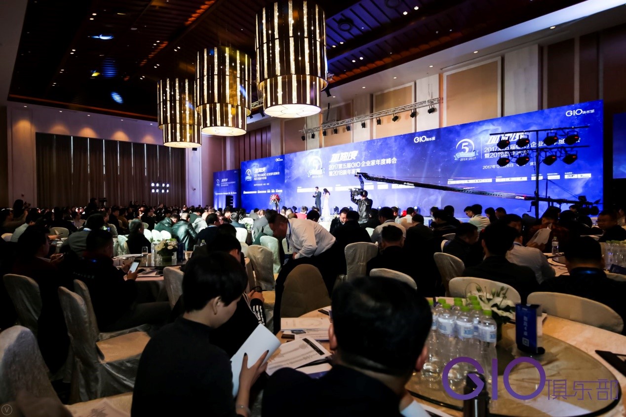 加速度| 2017第五届GIO企业家年度峰会暨2018新年家宴成功举办