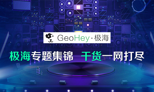 专题集锦：基于GeoHey的中国城市系统可视化