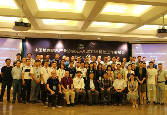 中国地理信息产业协会成立无人机工委会 搭建产业合作平台