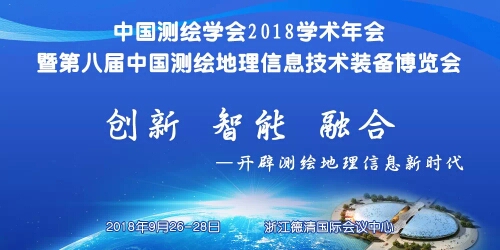 行业盛世 第八届中国测绘地理信息技术装备博览会隆重开幕