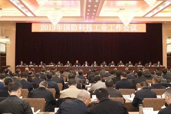 国防科技工业工作会议在京召开，划出2019年工作重点