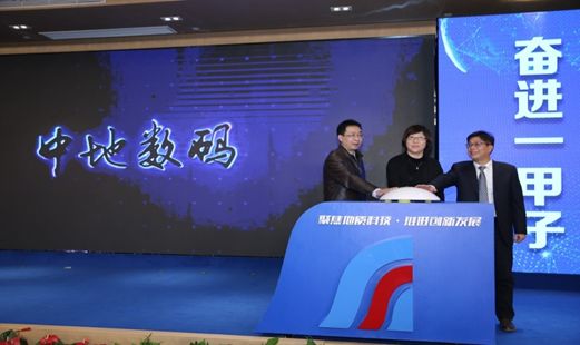 中地数码杭州地质信息化科研基地入驻浙江地质科技创新创业园