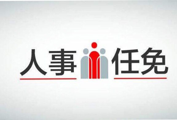 中央决定：刘石泉任中国航天科工集团董事、总经理、党组副书记