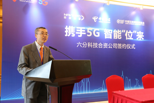 四维图新旗下六分科技获中国电信投资 共同布局5G高精度定位应用