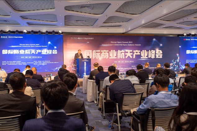 首创置业主办“2019国际商业航天产业峰会”盛大开幕