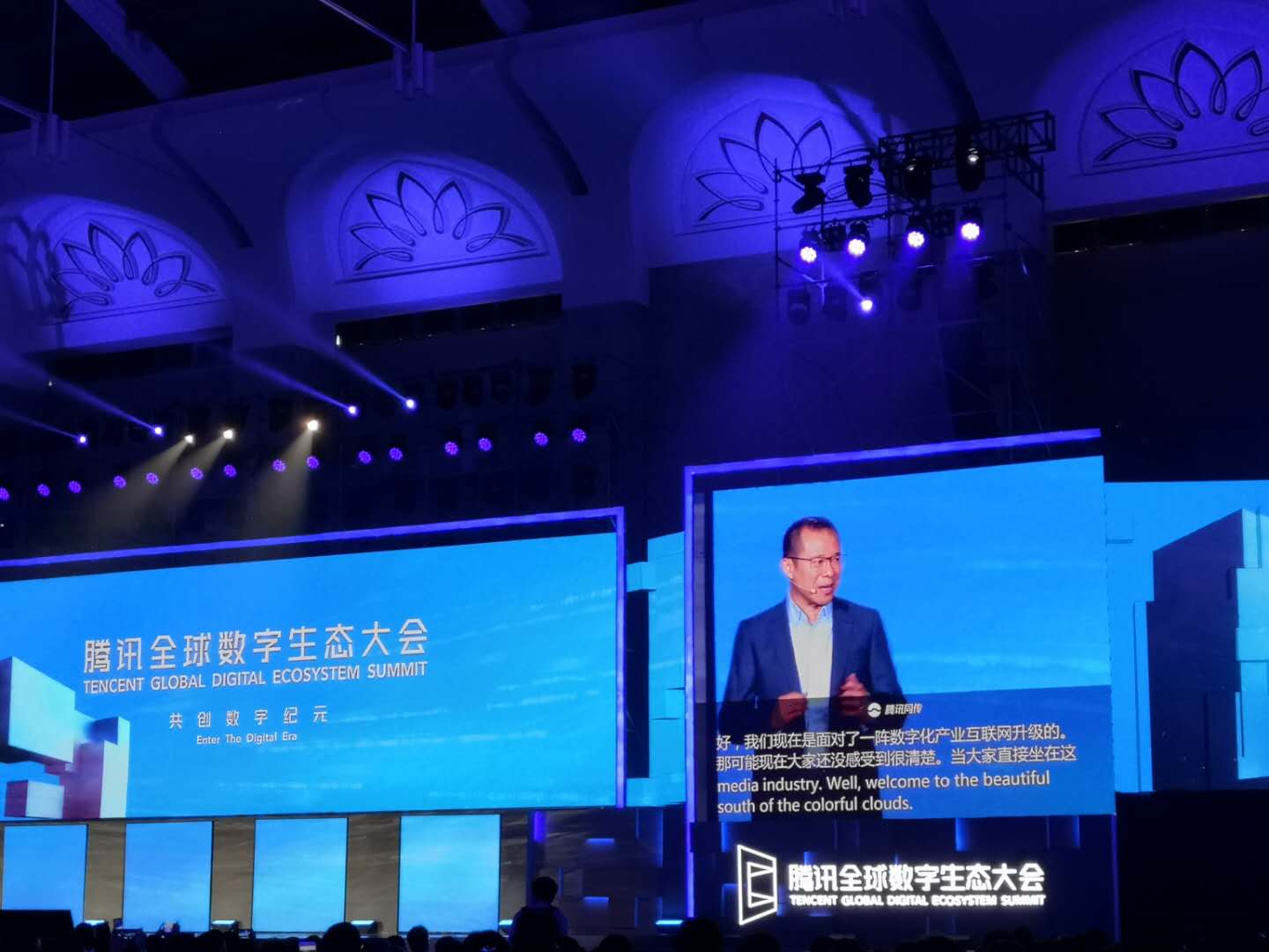 腾讯总裁刘炽平：数字经济正在经历三大演化