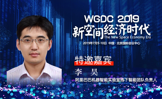 G-speaker |阿里巴巴机器智能实验室线下智能团队负责人李昊确认参加WGDC2019