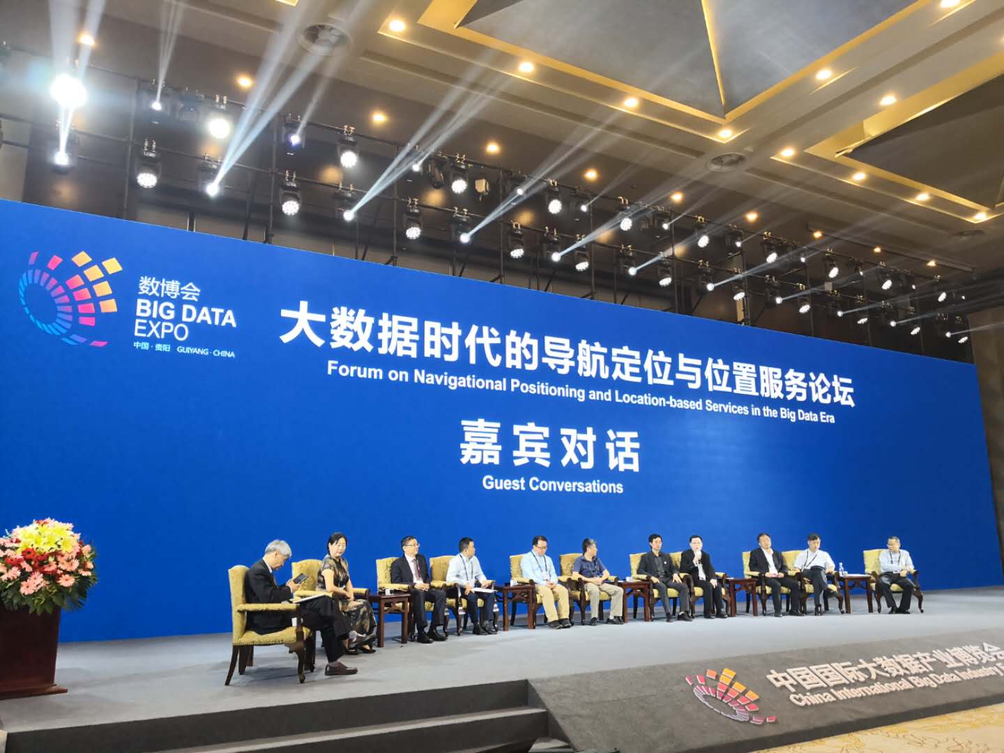 2019中国国际大数据产业博览会· 大数据时代的导航定位与位置服务论坛 隆重召开