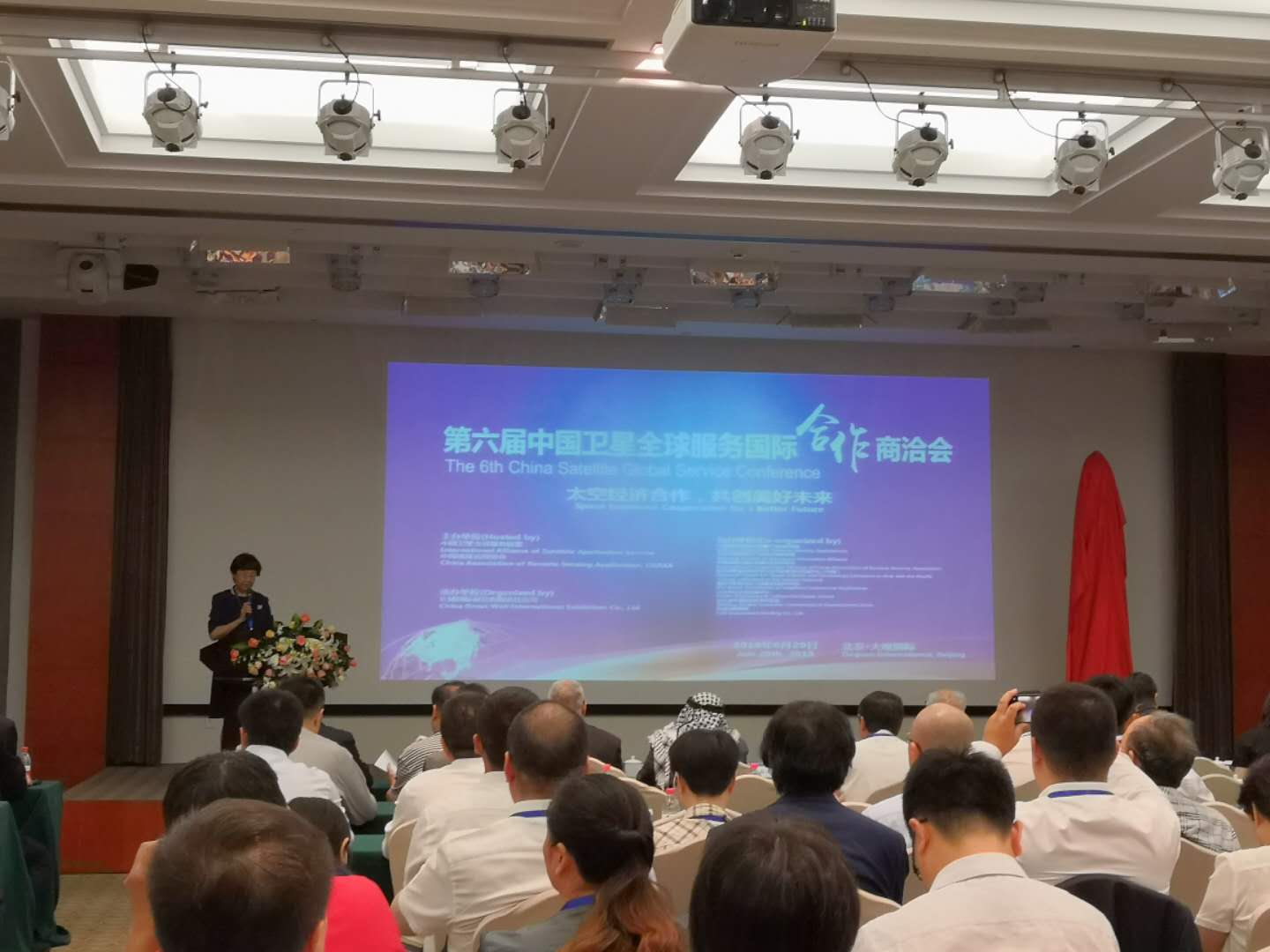 第六届中国卫星全球服务国际合作商洽会在京举行