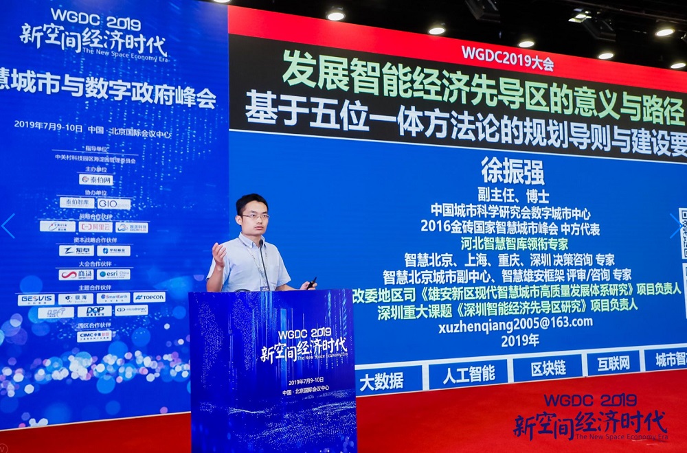 WGDC丨雄安要建具有国际影响力的智能经济先导区
