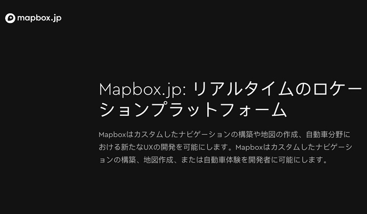 Mapbox在日本落地，开展商业运营