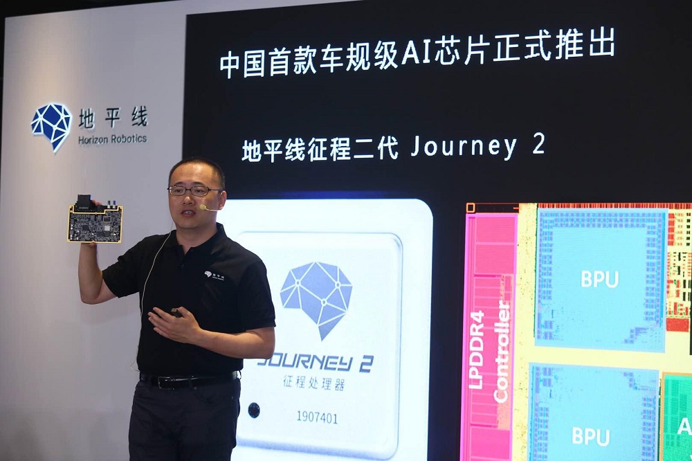 地平线量产中国首款车规级AI芯片“征程二代”