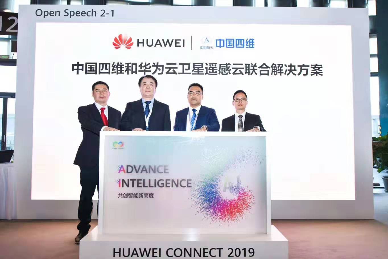 中国四维与华为联合发布“四维地球”时空信息智能服务平台