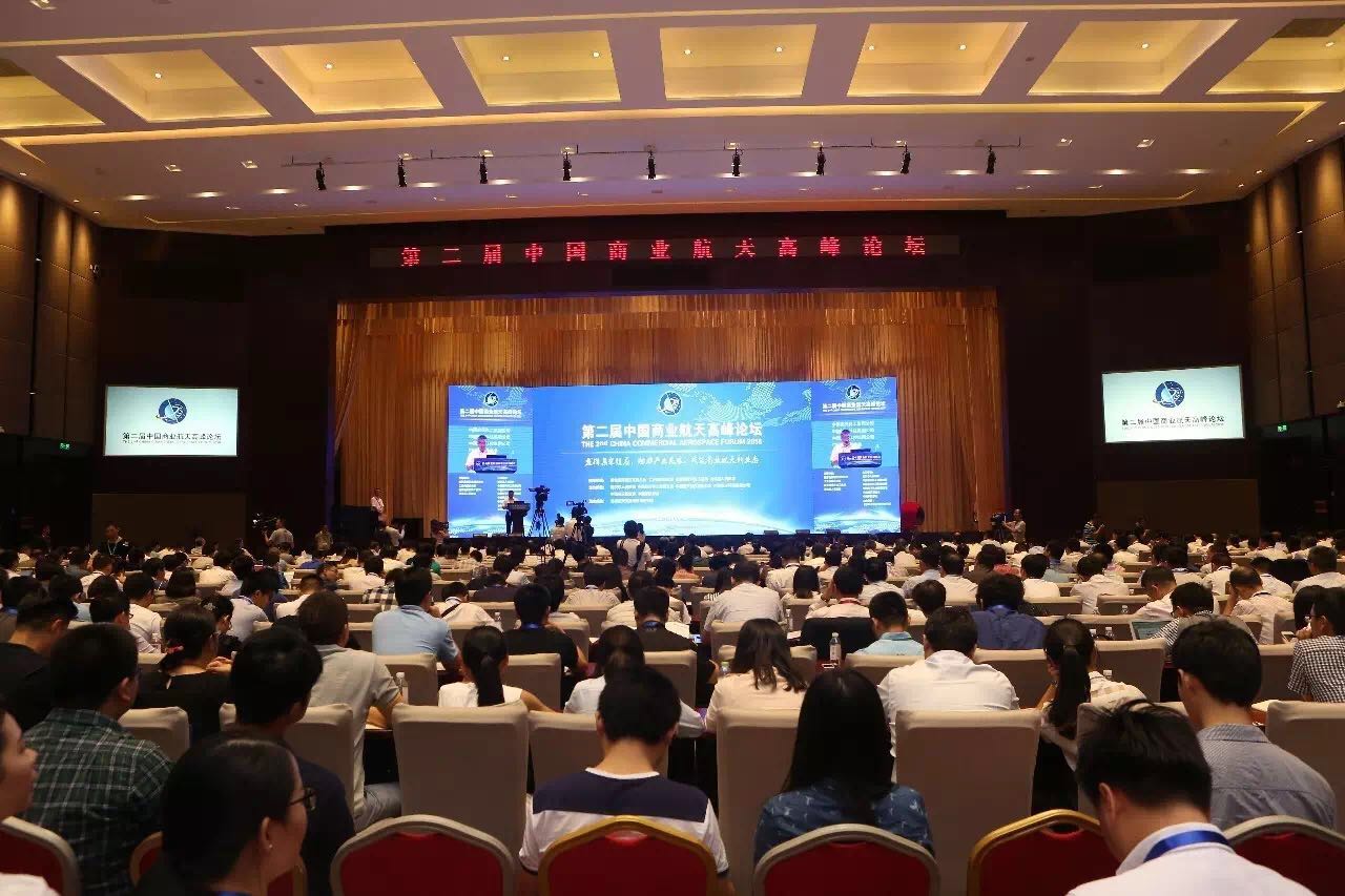 第五届中国（国际）商业航天高峰论坛将于11月在武汉盛大召开