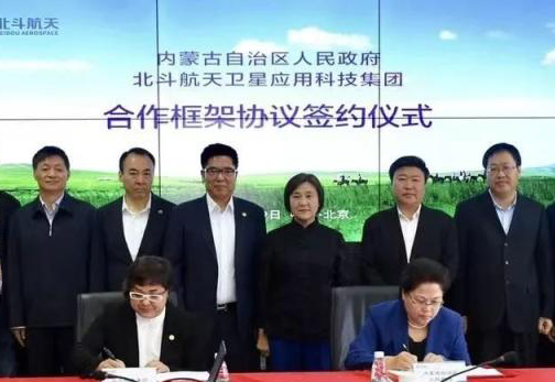 内蒙古自治区与北斗航天集团签署合作协议，助力内蒙古大数据、新能源发展