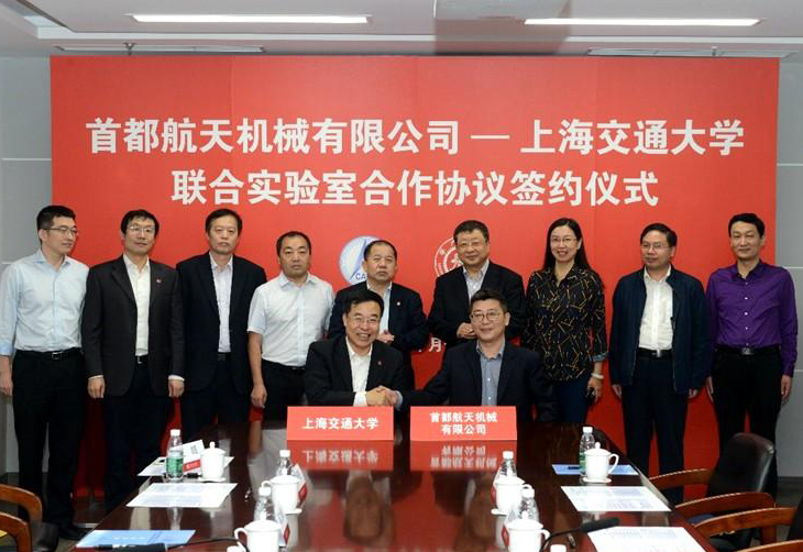 上海交通大学与首都航天机械签署合作协议，共建运载火箭智能制造实验室
