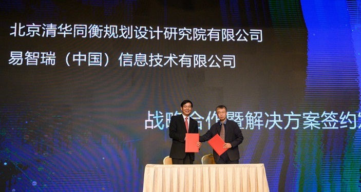 清华同衡与易智瑞(中国)达成战略合作，发布国土空间规划实施监督解决方案