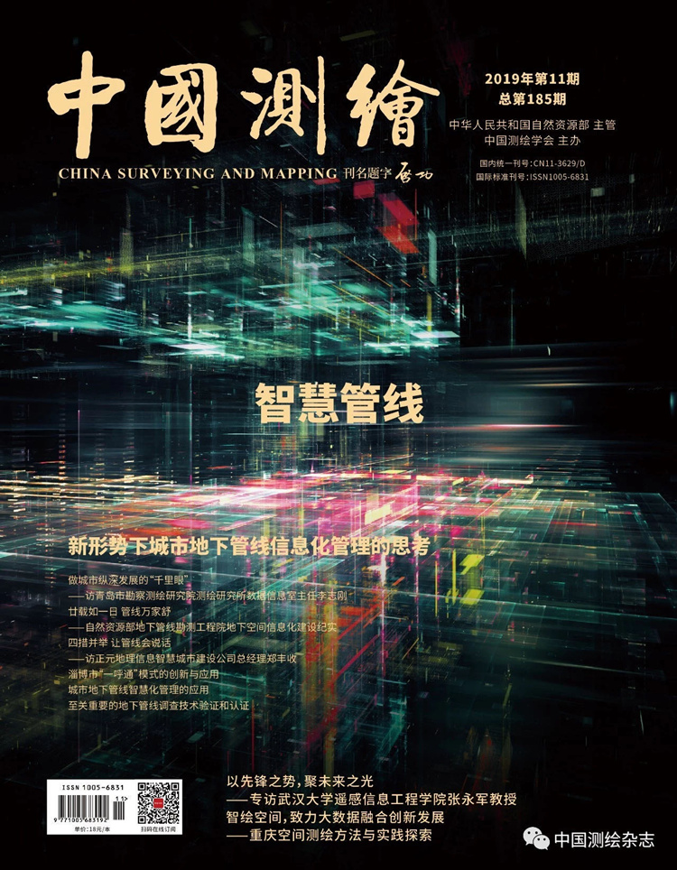 关于做好《中国测绘》杂志2020年度征订发行工作的通知
