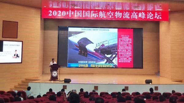2020年中国国际航空物流高峰论坛在郑举行，三大航空经济发展研究成果出炉