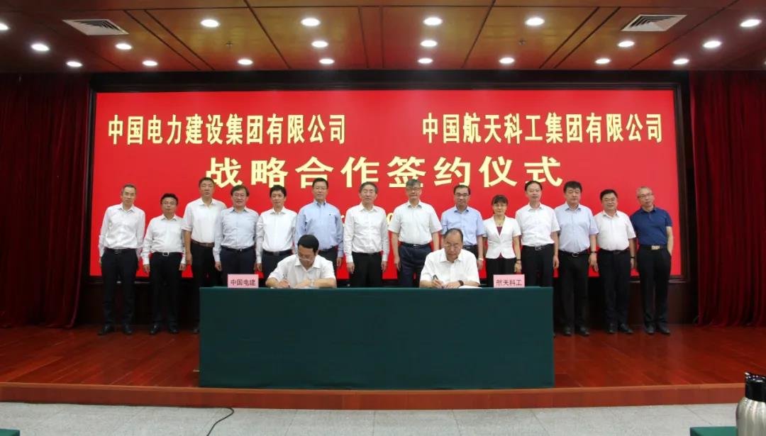 中国航天科工与中国电建签署战略合作协议
