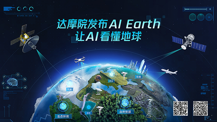 让AI看懂地球：达摩院发布AI Earth产品，打造泛自然资源行业AI引擎