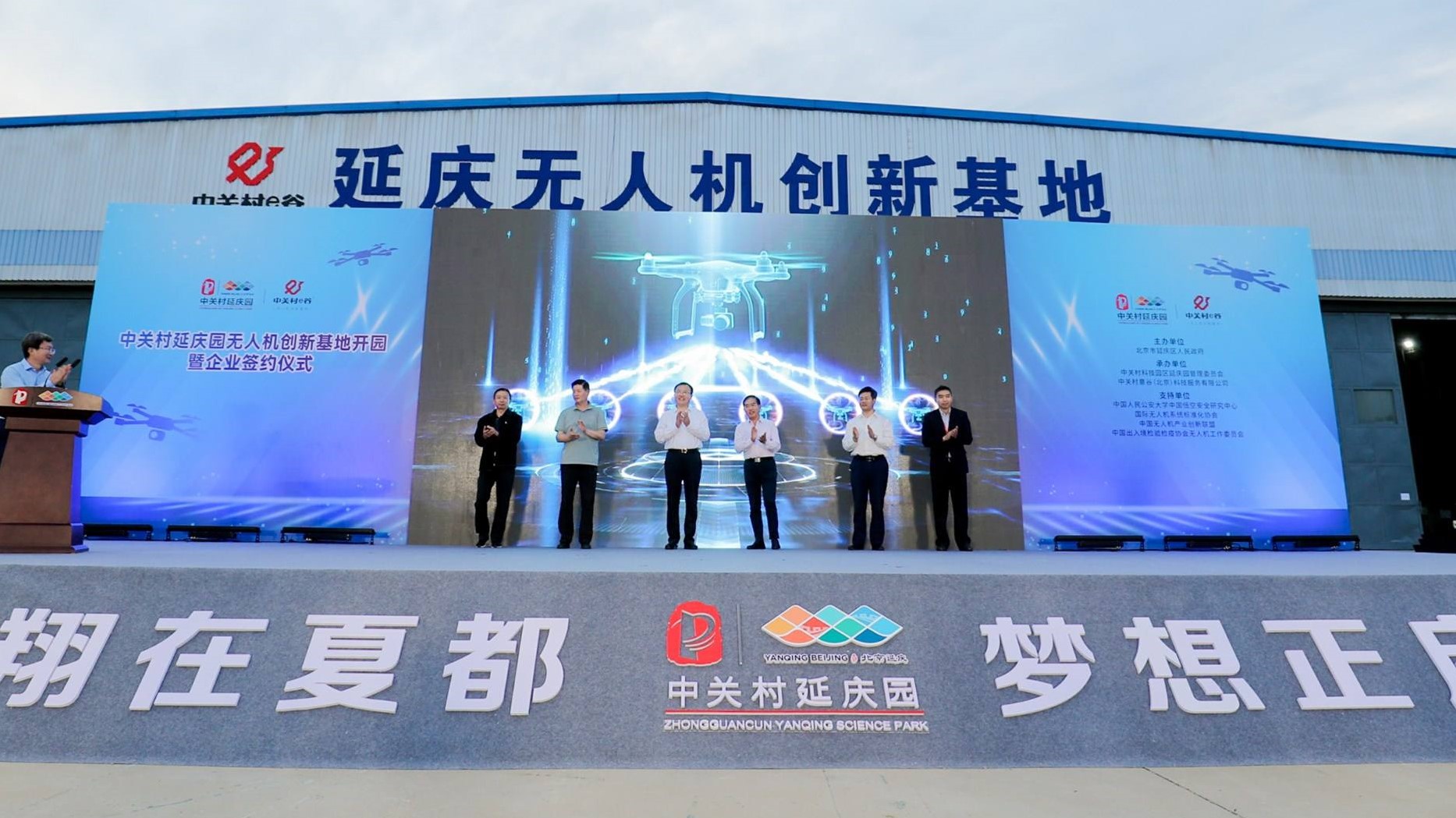 北京无人机创新基地开园，将为北京冬奥会提供应急救援等服务
