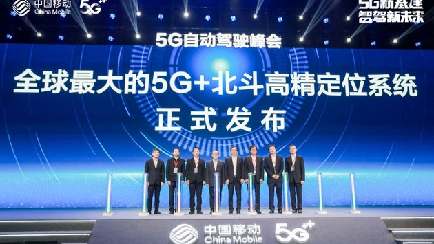 发布5G+高精定位系统，中国移动启动5G新基建