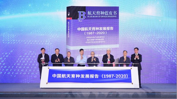中国航天育种发展报告发布，创新联盟迎14个新成员