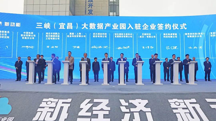 三峡（宜昌）大数据产业园正式开园运营