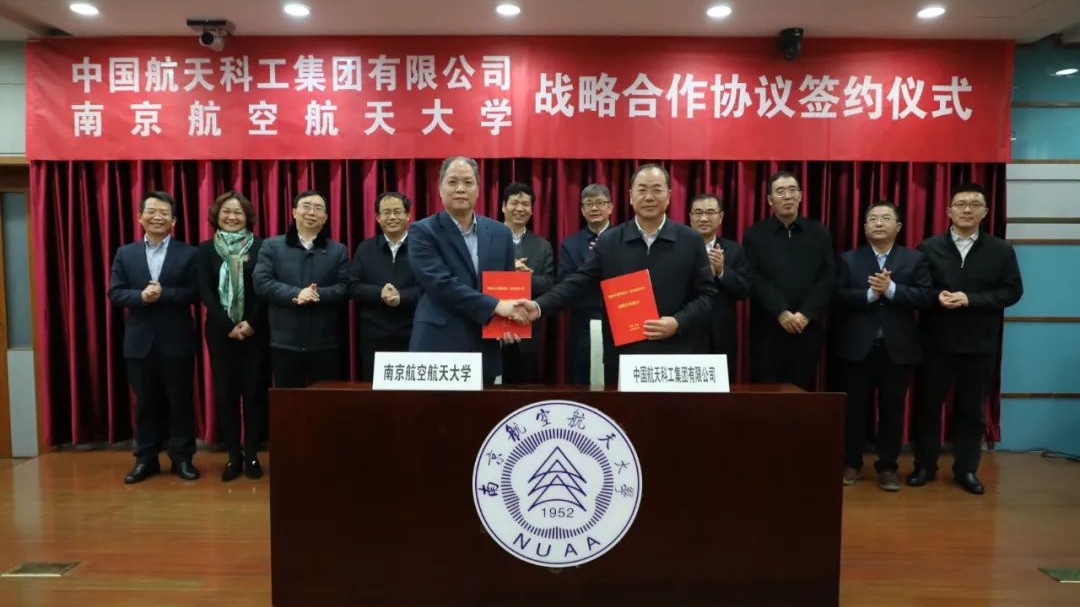 共推人才建设，中国航天科工和南京航空航天大学签署战略合作协议