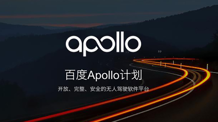 百度Apollo全新发布乐高式汽车智能化解决方案